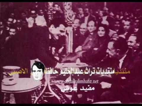أحنا الشعب اهداء من عبد الحليم حافظ الى جمال عبد الناصر مع التقديم