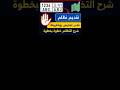 #طريقة_تقديم_تظلم_على_مخالفات_المرور في السعودية 2025 | شرح الخطوات خطوة بخطوة