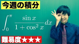 【高校数学】今週の積分#59【難易度★★★】