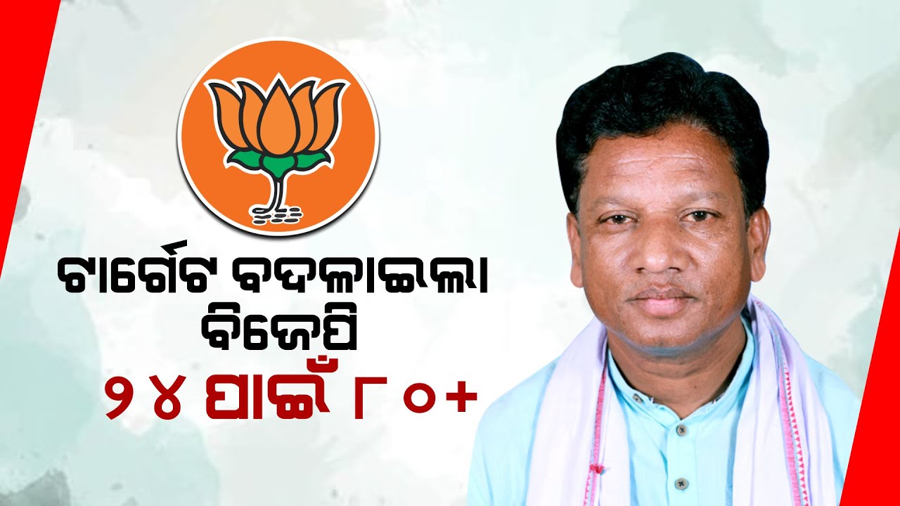 BJP Reduces Target Number Of Seats For The 2024 Elections YouTube bjp-reduces-target-number-of-seats-for-the-2024-elections-youtube