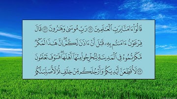 سورة الأعراف (الآية 103 ~ الآية 133) -  ياسر بن راشد الدوسري