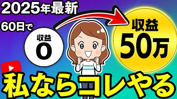 【2025年おすすめ副業】AI動画×最新ASMRで月50万！寝てても自動で収益化できるYouTubeショートの作り方を初心者向けに解説！【在宅ワーク】【ChatGPT】【バズる】