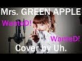 【女性が歌う】 Mrs. GREEN APPLE / WanteD! WanteD! cover by Uh.