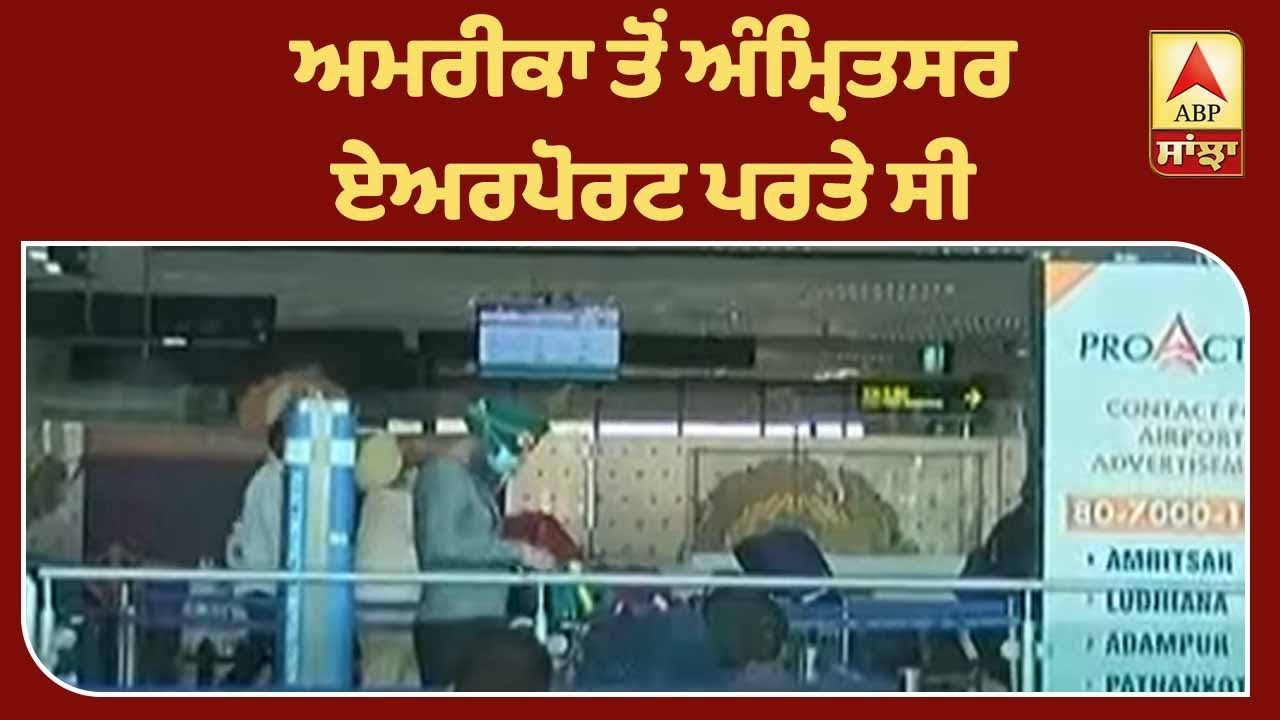 America ਤੋਂ ਡਿਪੋਰਟ ਹੋਏ Haryana ਦੇ 21 ਲੋਕ ਪੌਜ਼ੀਟਿਵ | ABP Sanjha