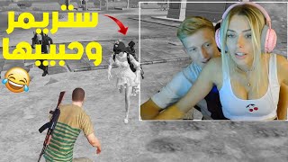 بنت ستريمر امريكيه وحبيبها فاجأوني  طلبت منهم ملابس على البث المباشر واستهزءو بيه  PUBG MOBILE