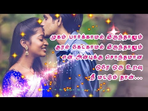 காதல்-கவிதை-❤-வாட்சாப்-ஸ்டேட்டஸ்-🌹💜❤💕-love-quotes-❤️-whatsapp-status❤️