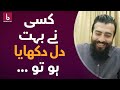 Kisi Ne Dil Dukhaya Ho Toh Kaise Muaf Kare | Shaykh Atif Ahmed