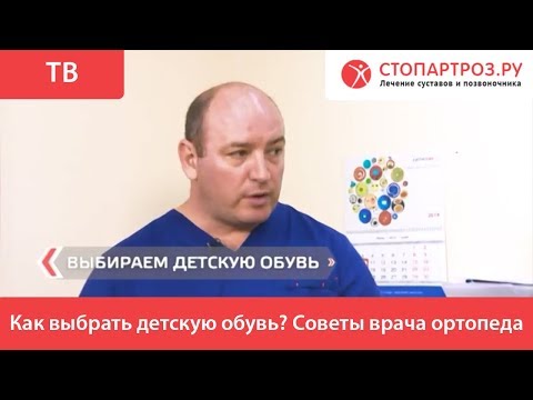 Как выбрать детскую обувь? Советы врача ортопеда