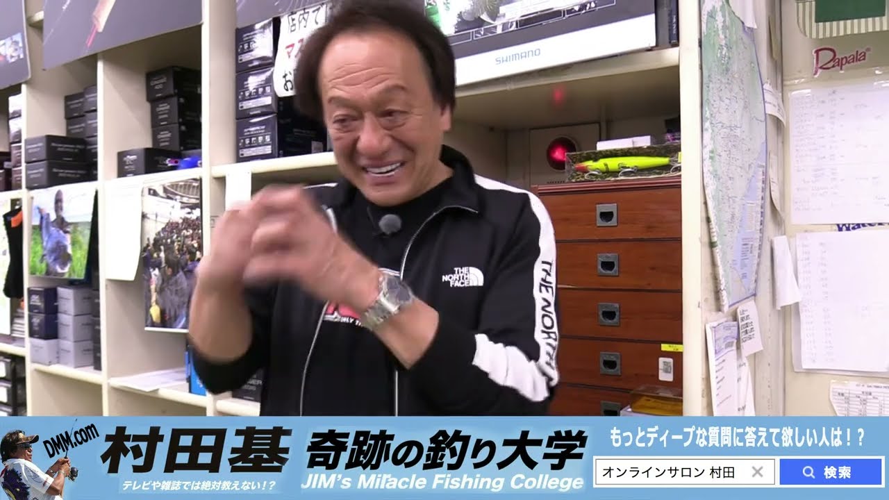 3月13日 村田基DMMオンラインサロン釣り大学 - YouTube