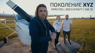 Теория поколений XYZ  в авиационном формате!