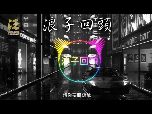 Long Cu Hue Thau ( 浪子回頭 ) - Remix Spectrum (Lyrics) class=