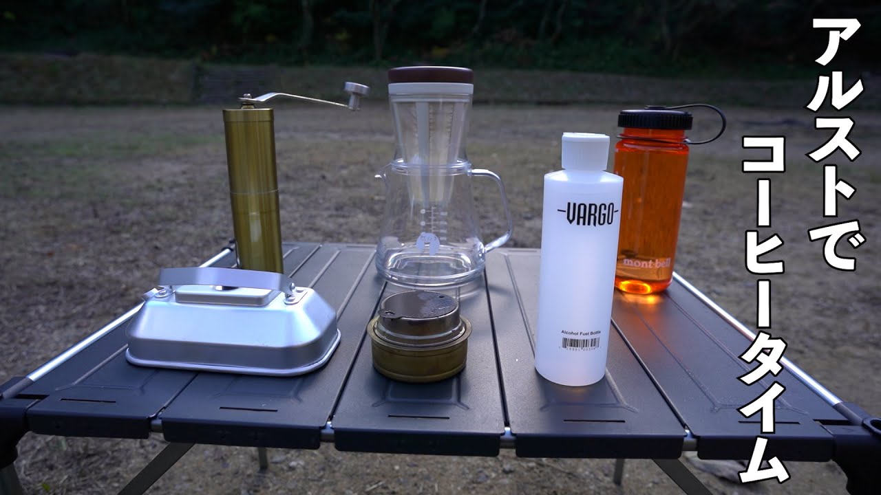 アルストでコーヒータイム