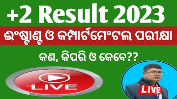 +2 result 2023  latest updates ll +2 result date 2023 chse odisha ll chse odisha +2 result news