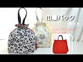 巾着バック(リバーシブルトート)、A4サイズも入る - YouTube