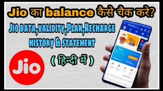 How to check jio balance l jio data,validity,plan,recharge history & statement screenshot 3