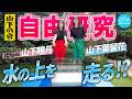 【山下の会】夏休み直前！自由研究スペシャル！