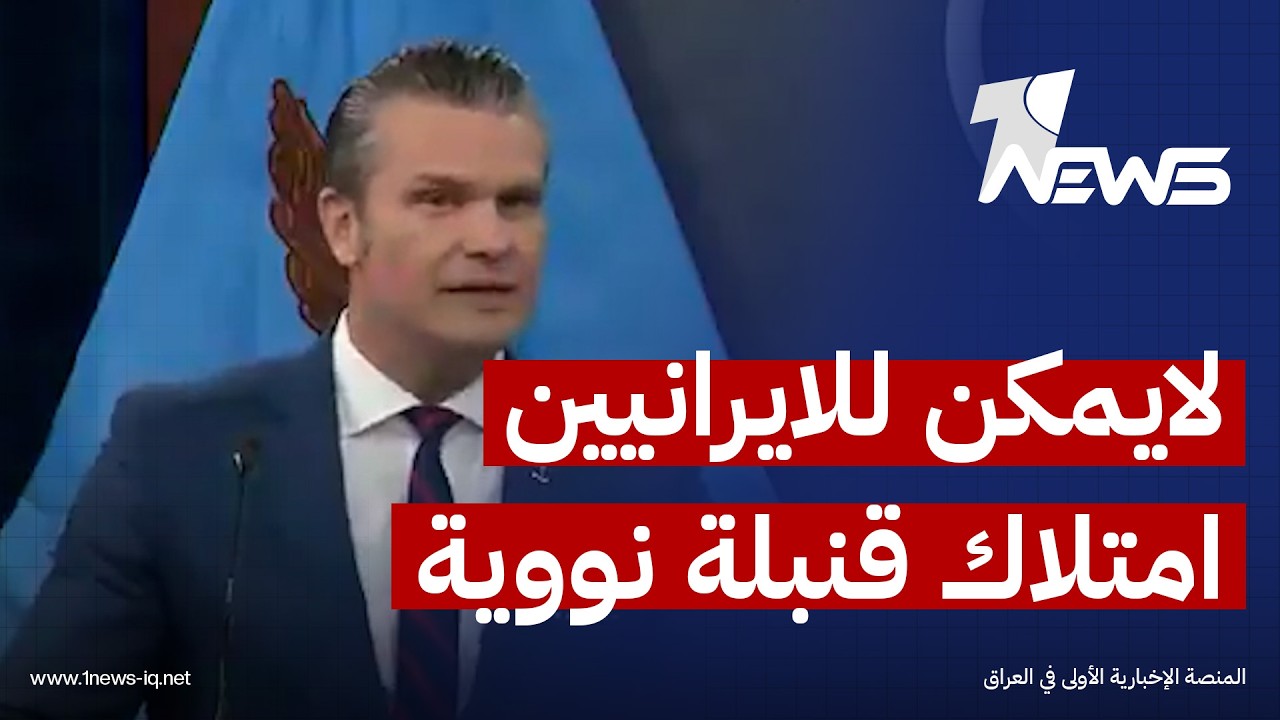 وزير الحرب الاميركي :  