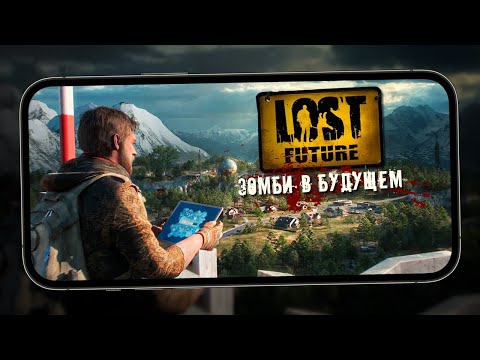 Видео: Мобильный The Last of Us скрещенный с Genshin'ом - Первый взгляд на Зомби-выживач Lost Future #1