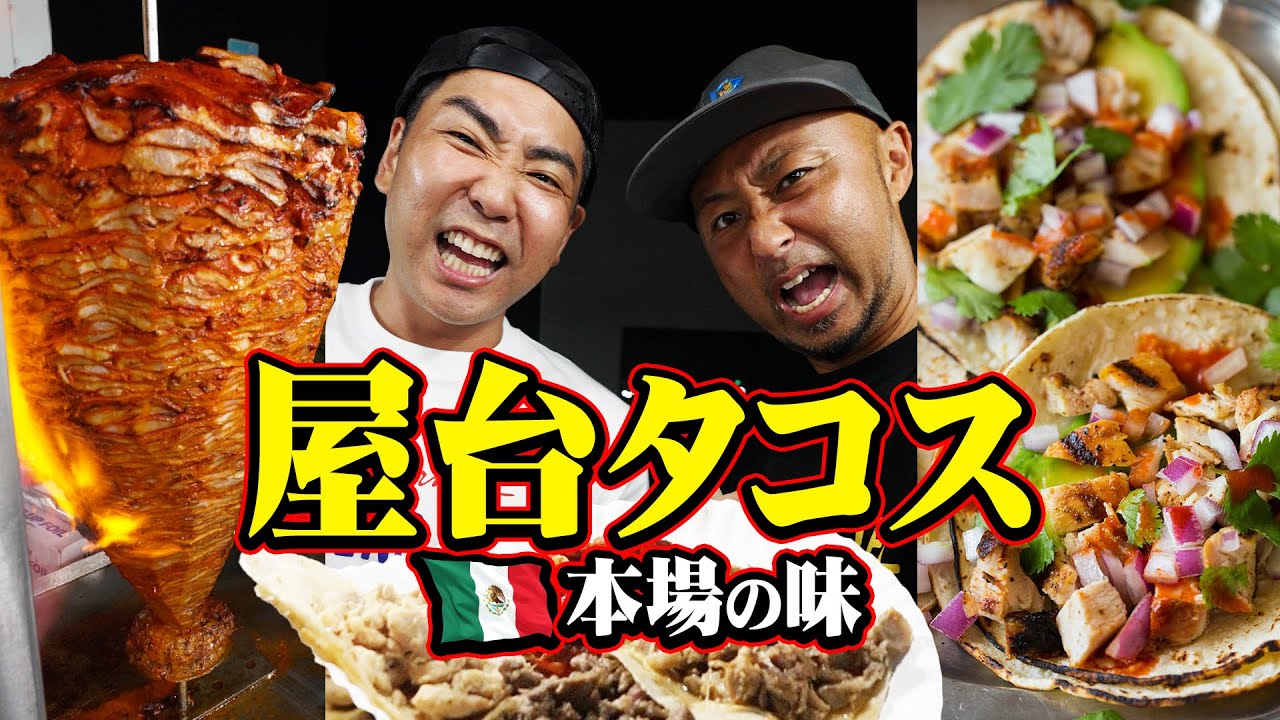 OPENING CEREMONY - 2点set☺︎タコスさん Authentic Tacos Made by Mexicans at U.S. Stands 🌮 Unbelievably
