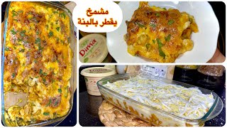 غرتان بطاطا و الدجاج بدون قليان 👌 بصلصة لذيذة يقطر بالبنة مشمخ ساااهل 😍 وصفات رمضان 2024 screenshot 3