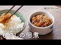 こりゃ旨い！もやしの佃煮/調味料をはじめに合わせて煮詰めていくだけで手軽！