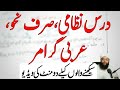 درس نظامی Tarkeeb E Nahv Arabic Grammer Dars E Nizami Alim Course Deen Seekho Nahvi Tarkeeb