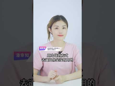 用渣男思维教你如何破解冷战和争吵丨幸知在线丨潘幸知丨两性丨情感丨恋爱