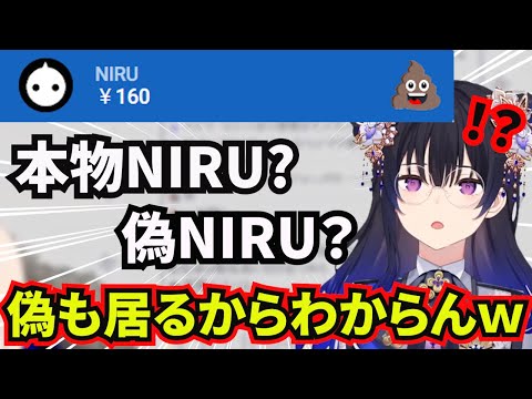 【一ノ瀬うるは】偽NIRUからスパチャ貰った事があるから本物か偽物か分からなくなる一ノ瀬うるはｗ【ぶいすぽっ/切り抜き/雑談】