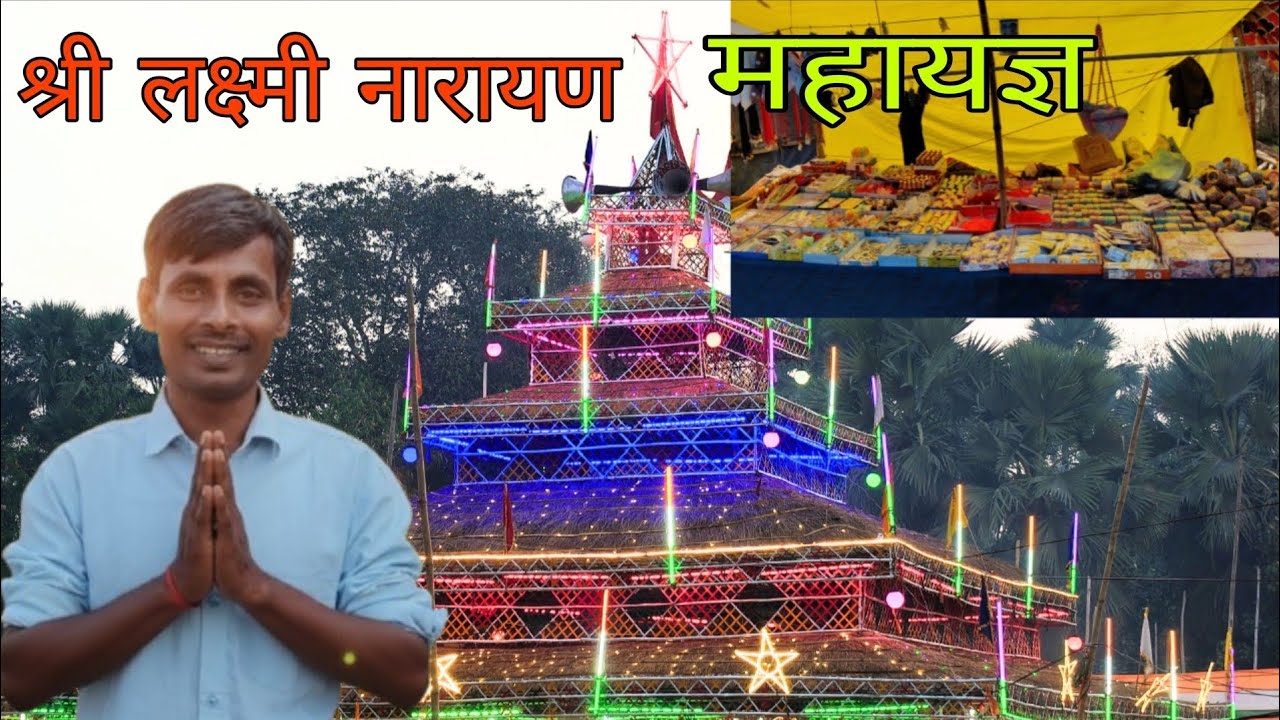 श्री लक्ष्मी नारायण महायज्ञ 🙏 | में हमारा देसी जीवन ✨ | Mahayagya 2026 🚩 | Tuturkhi Gaya Bihar 
