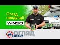 Обзор продукции WINSO. Домкрат, зарядка, автокомпрессор.