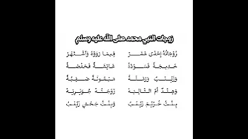 زوجاته إحدى عشر 