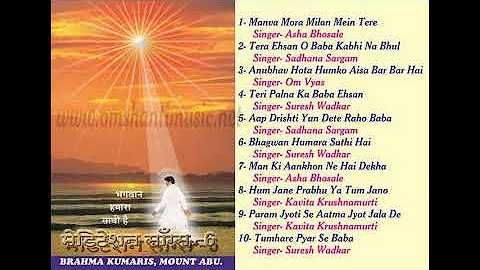 Meditation Songs  - 06  | Brahma Kumaris Om Shanti Music | Hindi Jukebox |