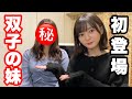 【双子】姉がグラビアアイドルってどんな気持ち?