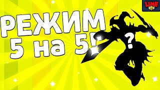 Наконец-То Играю В Режим 5 На 5! Mlbb Go 111💗💗💗