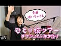 岸谷香 ひとり旅ツアー全曲弾き語りダイジェスト!〜覗き見 KAORI PARADISE〜 Vol.37