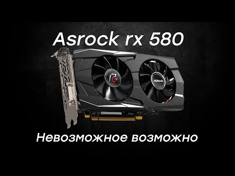 Asrock rx 580 | Хуже турбинки