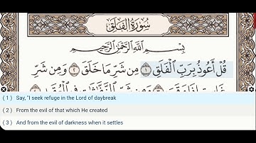 113 - سوره فلق - دکتر ایمن سوید - معلم - آموزش قرآن تجوید