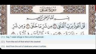 113 - Surah Al Falaq - Dr Ayman Suwayd - Teacher - Learn Quran Tajweed