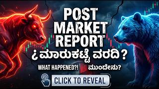 POST MARKET REPORT | ಕನ್ನಡದಲ್ಲಿ ಷೇರು ಮಾರುಕಟ್ಟೆಯನ್ನು ಕಲಿಯಿರಿ ||  Trading in Kannada