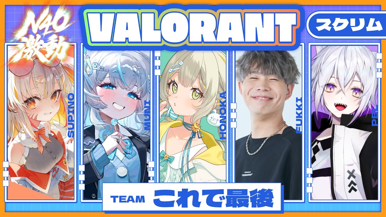 【 #VALORANT N40激動 】スクリム2回目 全然まだ緊張中!!【猫秘ぺる / VTuber 】