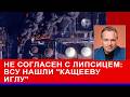 Не согласен с Липсицем: нужно бить по Усть-Луге. Страну готовят к военной экономике. Доходы рухнули