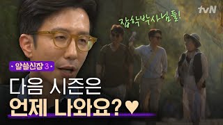 Encyclopedia of Useless Facts 3 유쾌하고 행복했던 수다여행♥ 굿바이 알쓸신잡 시즌3, 씨유 어게인 181214 EP.13