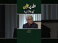Allah Par Yaqeen Kaise Qaim Karen? | Javed Ahmad Ghamidi