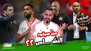 أزمة تهز منتخب الأردن ... تمرد بعض النجوم يثير الجدل !!وعلي علوان يقترب من الأهلي المصري !!