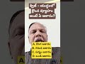 క్విజ్ - యుద్ధంలో క్రౌంచ వ్యూహం అంటే ఏ ఆకారం? #teluguliterature #ytshorts #mahabharata