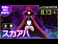 スカアハ ソウルハッカーズ2 日刊 リンゴと悪魔の未来予測 8 13 土 スカアハ ソウルハッカーズ2 日刊 リンゴと悪魔の未来予測 8 13 土