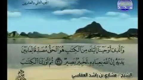 035  سورة فاطر كاملة الشيخ مشاري العفاسي