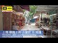 【Hong Kong 4K】上環 摩羅上街 古董街 及 周邊 | DJI Pocket 2 |Sheung Wan Upper Lascar Row & Surroundings|2021.06.11