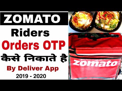 How to use zomato Delivery App || Zomato Delivery App से Order का OTP कैसे निकलते है?