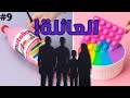 9 مشعل و هيا قصص رون 9 مشعل و هيا قصص رون
